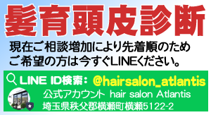 髪育頭皮診断の予約はこちら