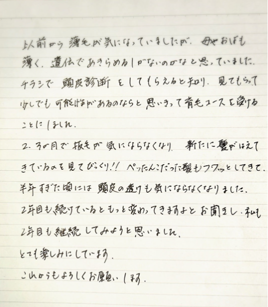 感想  I様（60代）